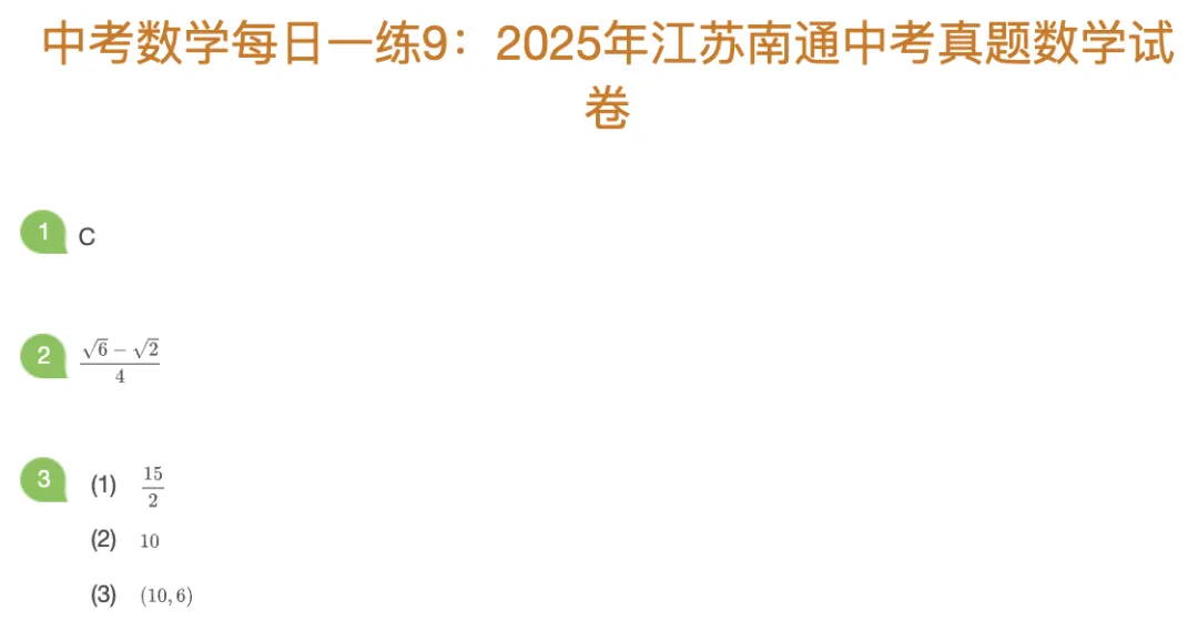 中考数理化每日一练Day9 第1张