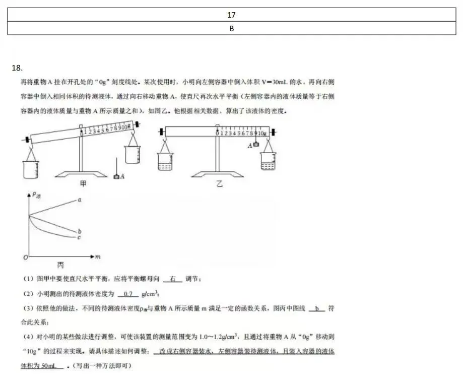 中考数理化每日一练Day9 第2张