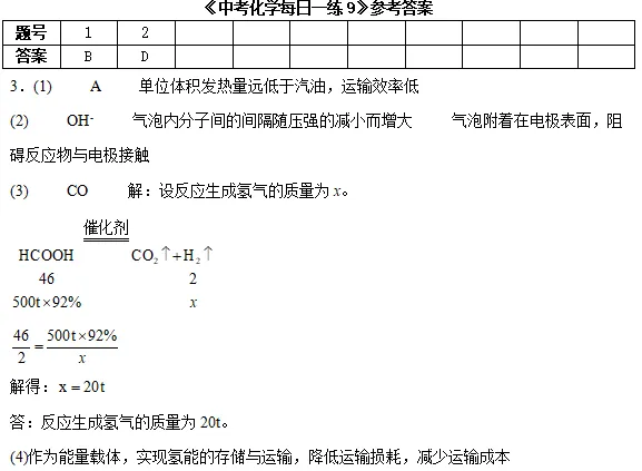中考数理化每日一练Day9 第3张