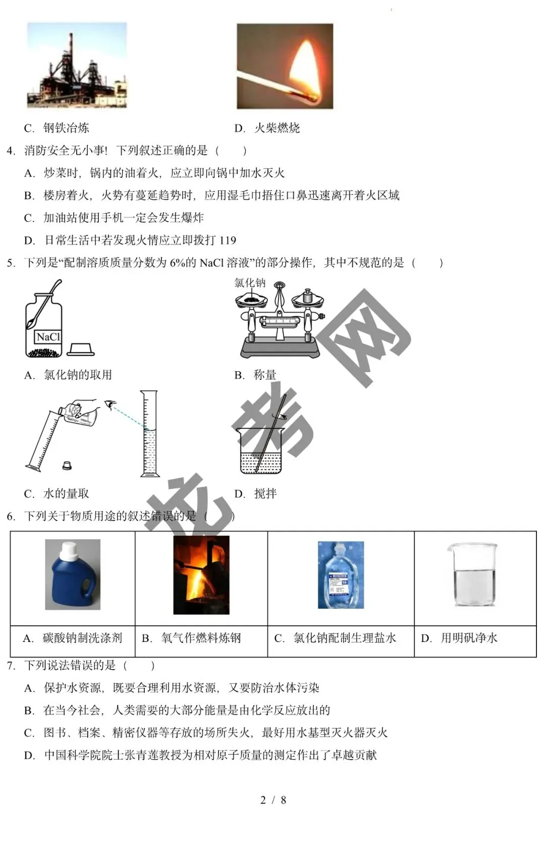 【化学】2026年中考考前预测卷(哈尔滨卷)+答案,附:电子版下载地址 第3张