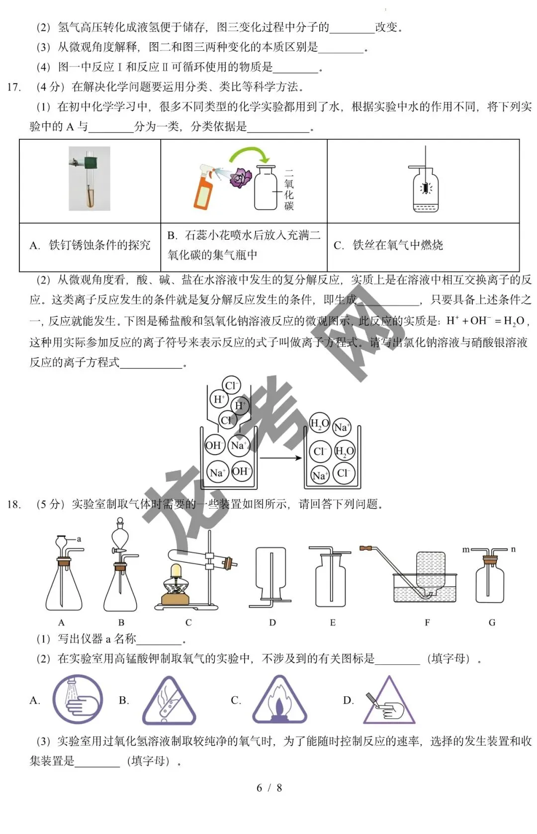 【化学】2026年中考考前预测卷(哈尔滨卷)+答案,附:电子版下载地址 第7张