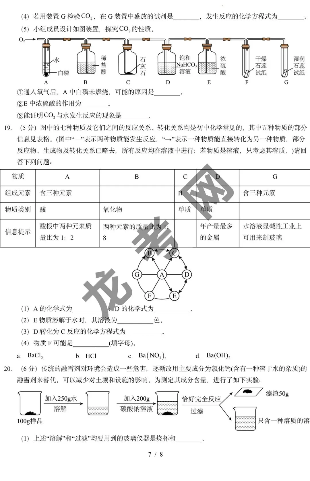 【化学】2026年中考考前预测卷(哈尔滨卷)+答案,附:电子版下载地址 第8张