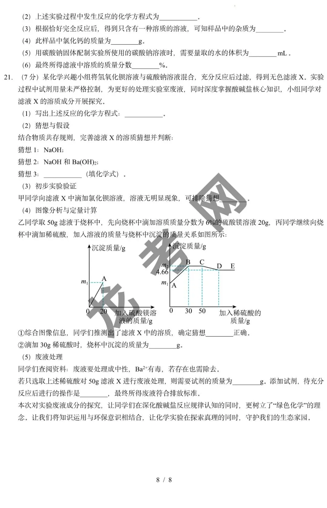 【化学】2026年中考考前预测卷(哈尔滨卷)+答案,附:电子版下载地址 第9张
