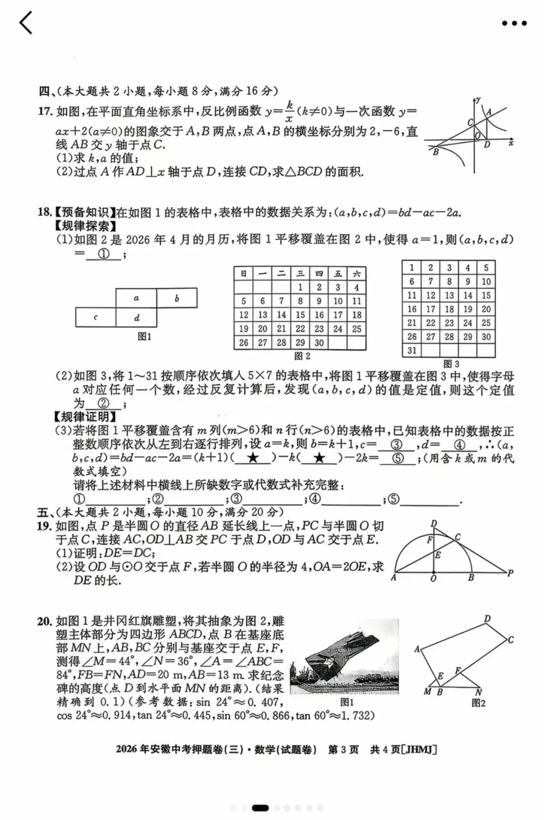 2026安徽中考江淮名卷押题卷三 第3张
