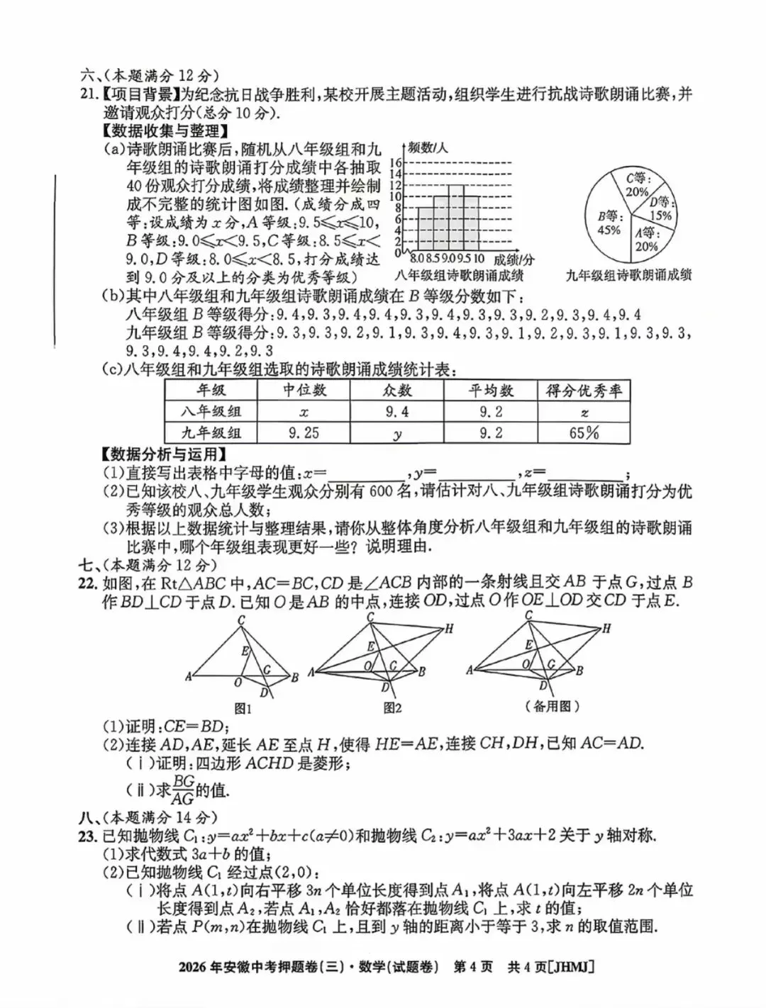 2026安徽中考江淮名卷押题卷三 第4张