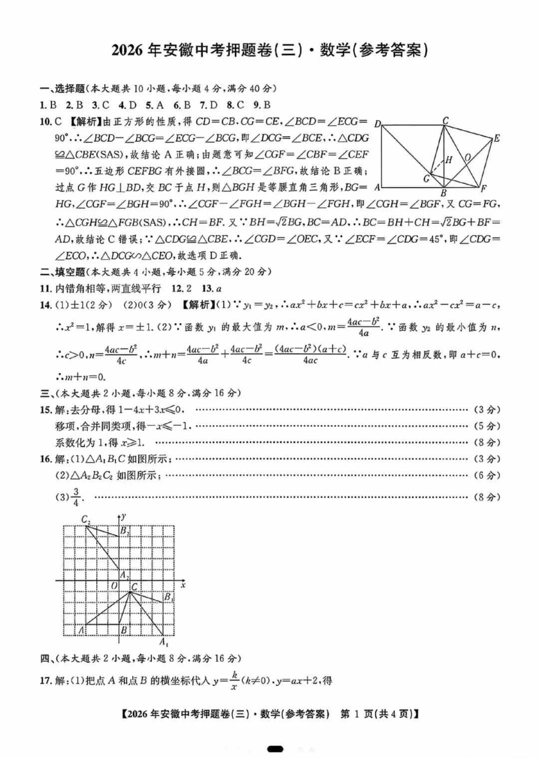 2026安徽中考江淮名卷押题卷三 第5张