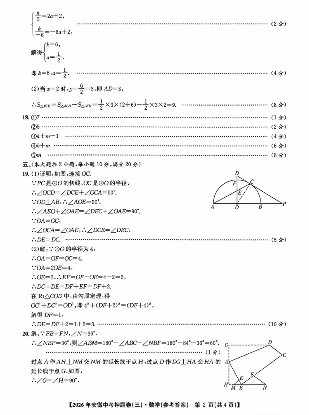 2026安徽中考江淮名卷押题卷三 第6张