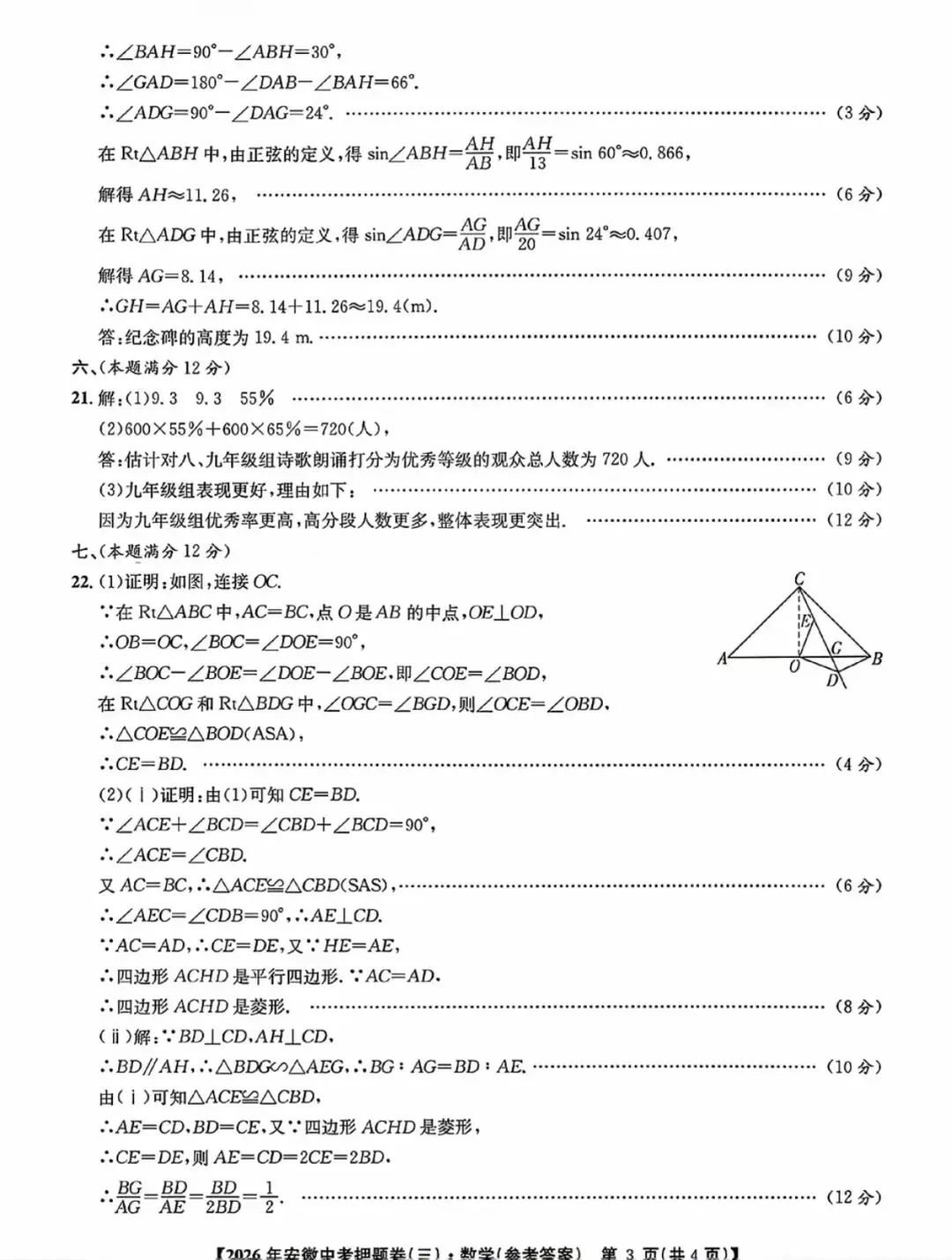 2026安徽中考江淮名卷押题卷三 第7张