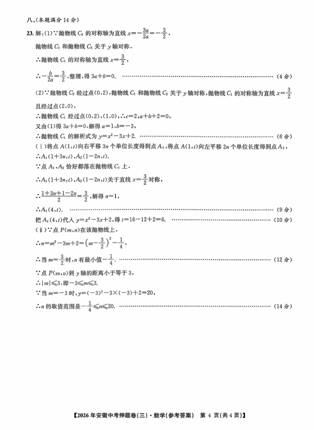 2026安徽中考江淮名卷押题卷三 第8张