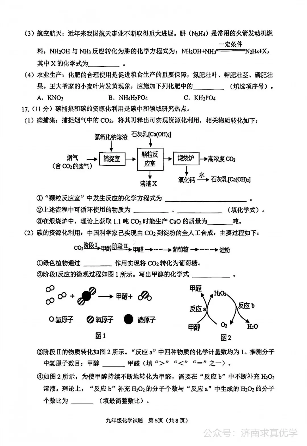 【模拟】2026年历城中考第二次模拟考试化学试卷 第5张