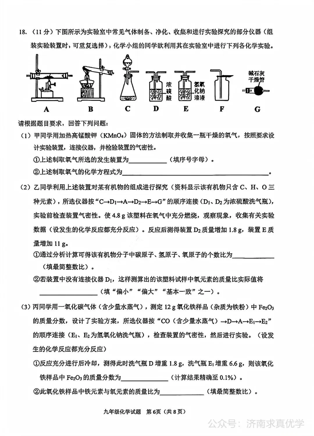 【模拟】2026年历城中考第二次模拟考试化学试卷 第6张