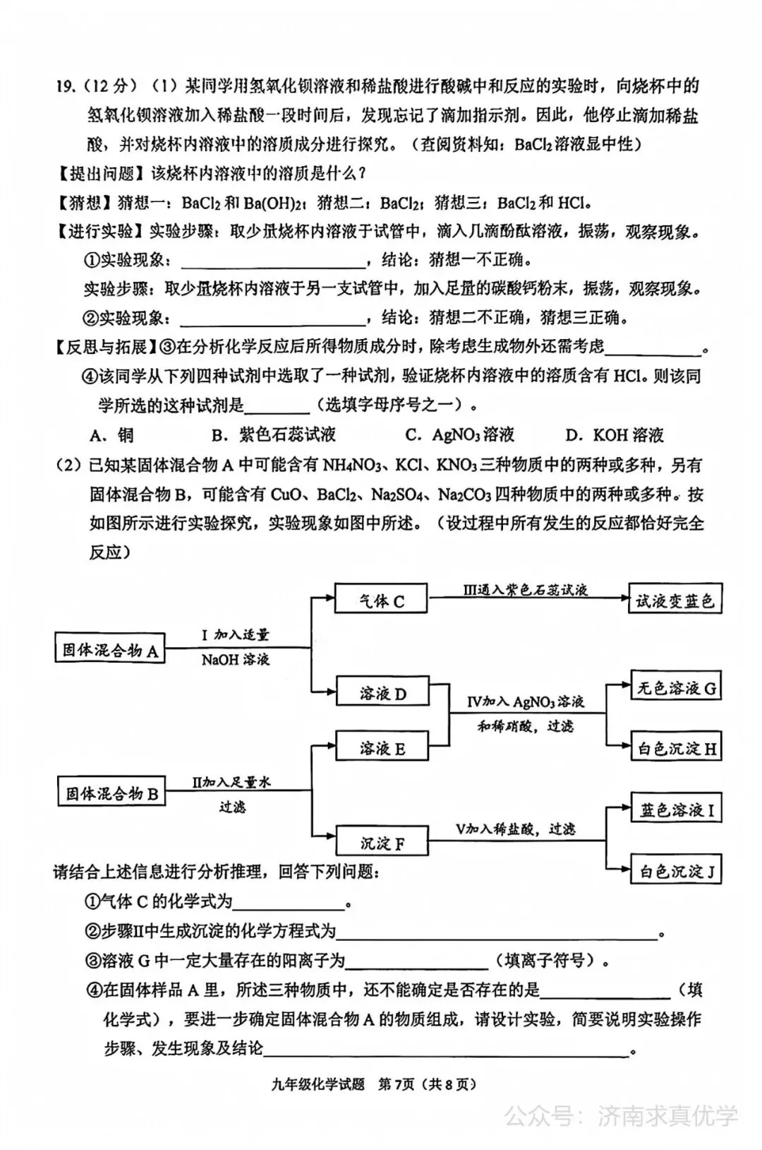 【模拟】2026年历城中考第二次模拟考试化学试卷 第7张