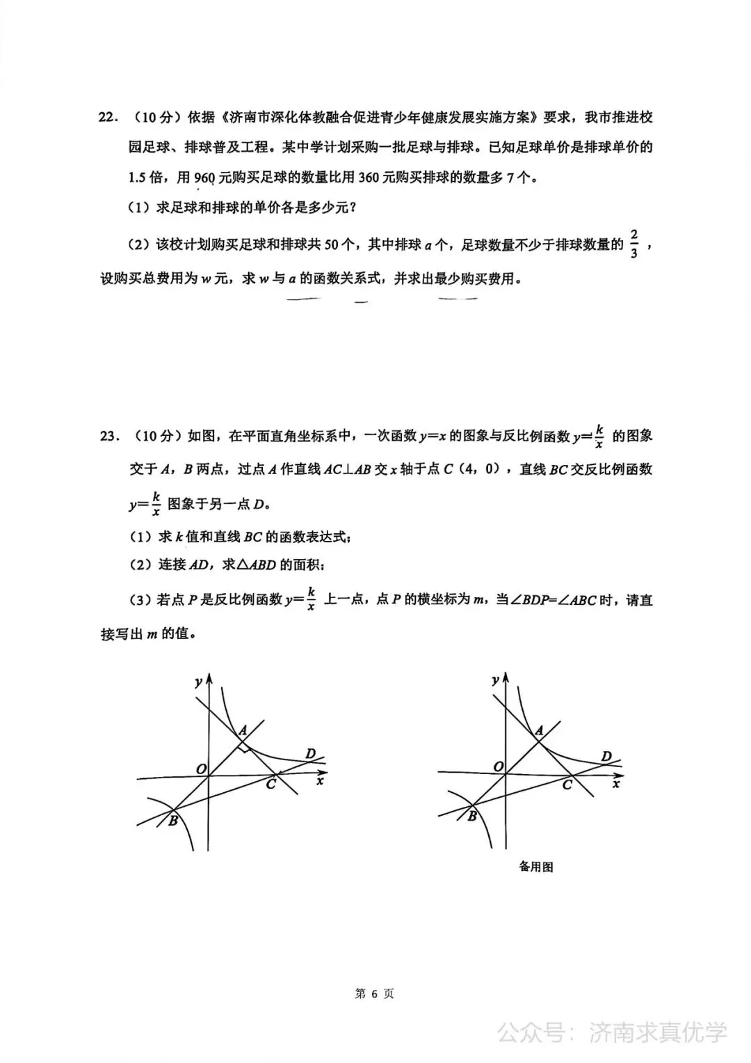 【模拟】2026年历城中考第二次模拟考试数学试卷 第6张