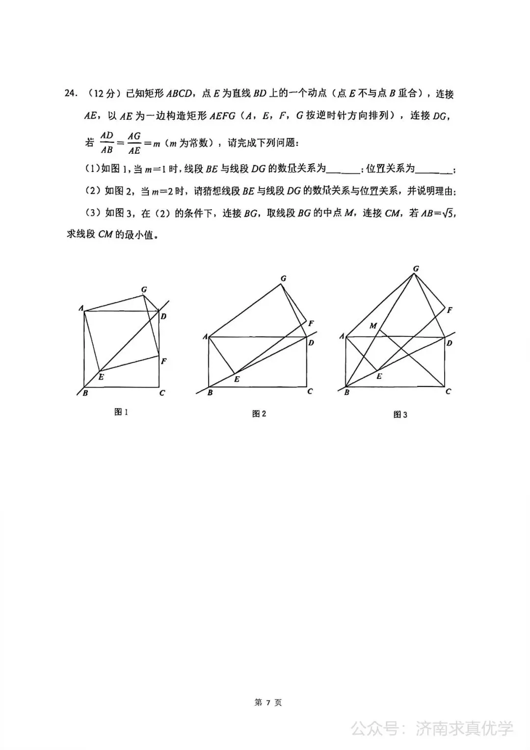 【模拟】2026年历城中考第二次模拟考试数学试卷 第7张
