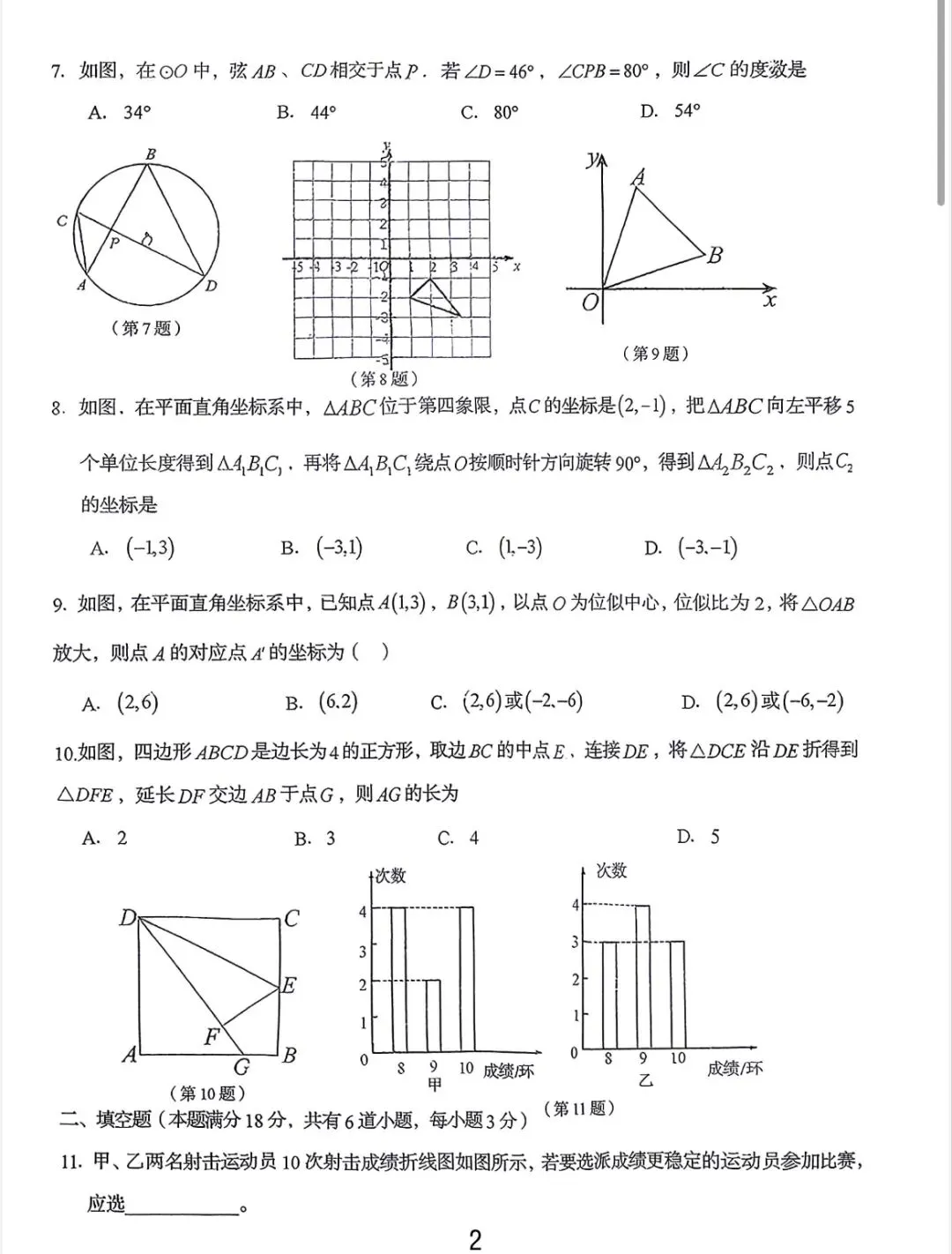 2026青岛中考崂山育才二模数学真题卷 第2张