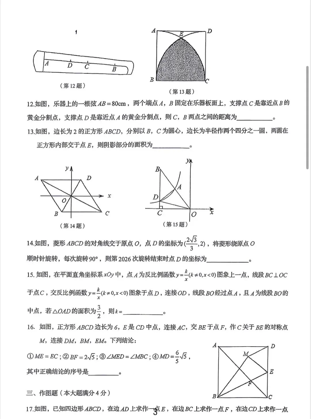 2026青岛中考崂山育才二模数学真题卷 第3张