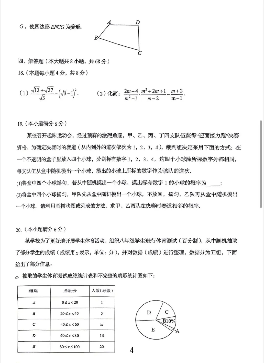 2026青岛中考崂山育才二模数学真题卷 第4张