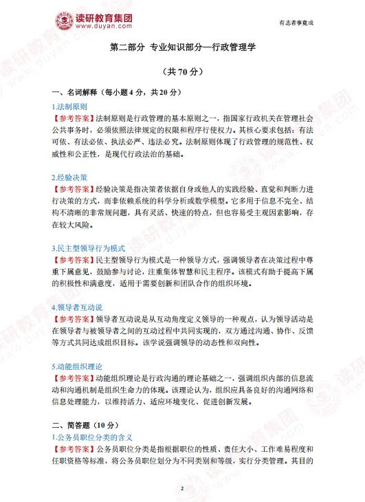 持续更新!!同等学力公共管理(行政)真题解析 第2张