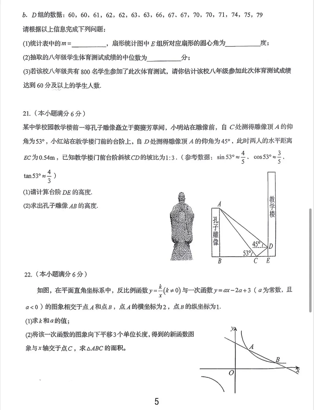 2026青岛中考崂山育才二模数学真题卷 第5张