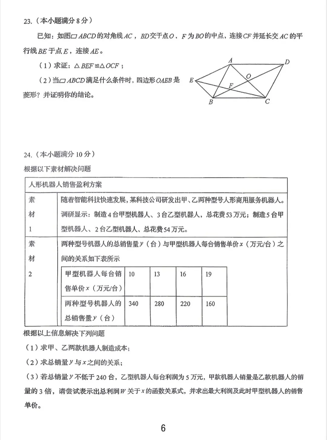 2026青岛中考崂山育才二模数学真题卷 第6张
