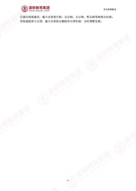 持续更新!!同等学力公共管理(行政)真题解析 第4张