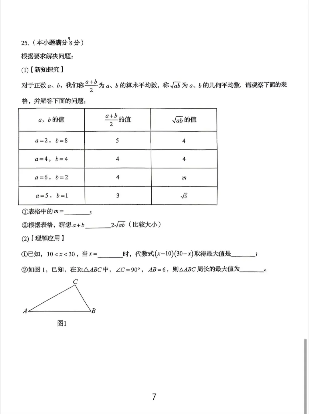 2026青岛中考崂山育才二模数学真题卷 第7张
