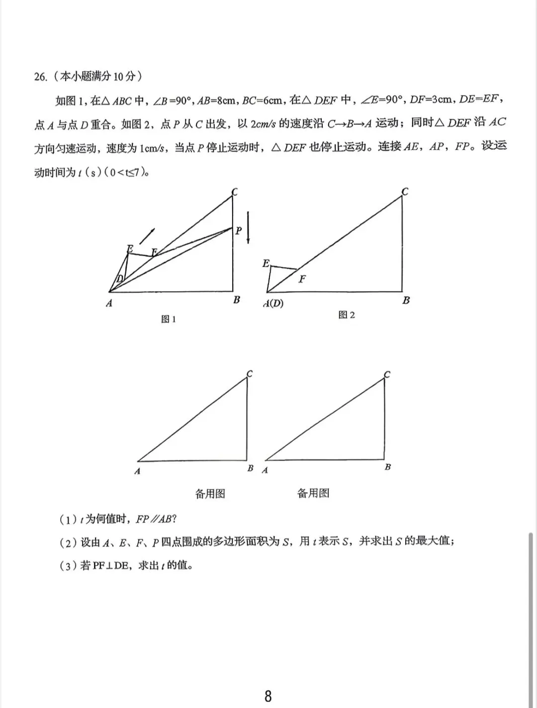 2026青岛中考崂山育才二模数学真题卷 第8张