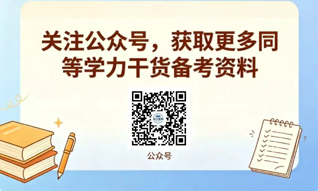 持续更新!!同等学力公共管理(行政)真题解析 第6张