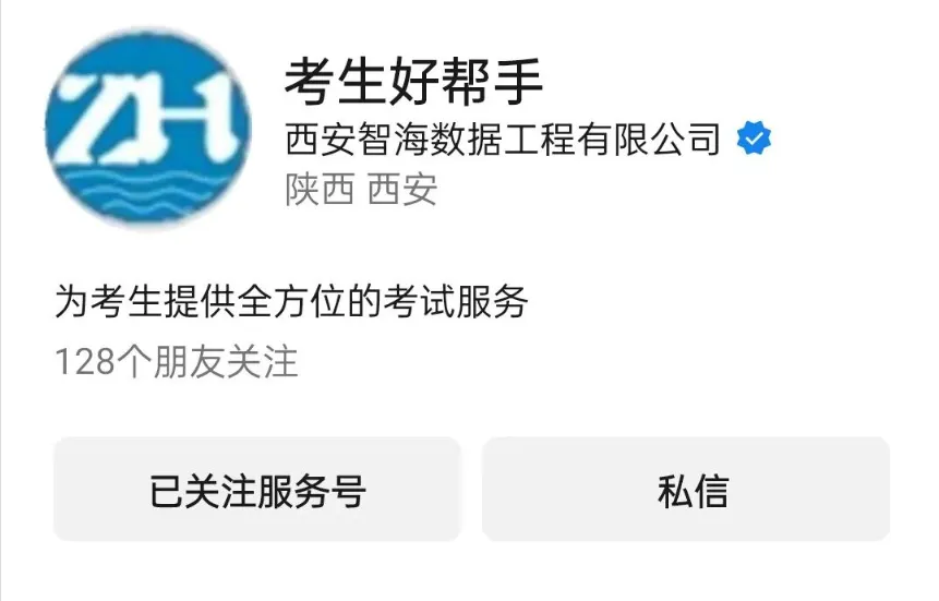 速看!2026西安中考考场查询通道开启了(附没绑微信解决办法+踩点攻略) 第3张