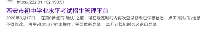 速看!2026西安中考考场查询通道开启了(附没绑微信解决办法+踩点攻略) 第7张