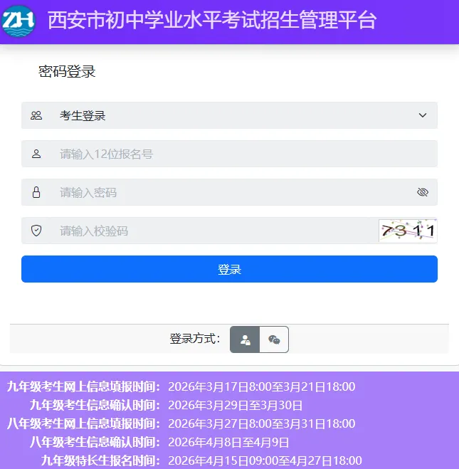 速看!2026西安中考考场查询通道开启了(附没绑微信解决办法+踩点攻略) 第8张