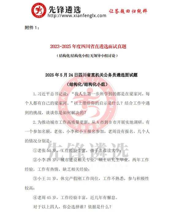 25年四川省直遴选面试真题:选其中一种角色,进行现场模拟. 第3张 25年四川省直遴选面试真题:选其中一种角色,进行现场模拟. 第3张