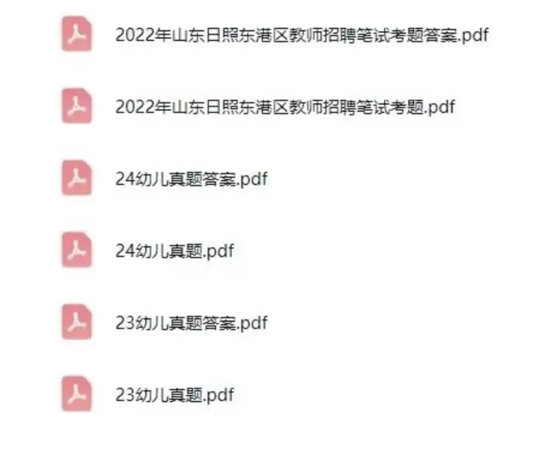 26日照教招,教综+学科历年真题(21-25)最新版 第4张 26日照教招,教综+学科历年真题(21-25)最新版 第4张