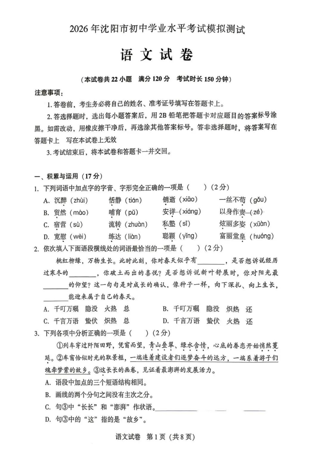 2026.5沈阳市中考二模(市模)试卷(更新中) 第2张