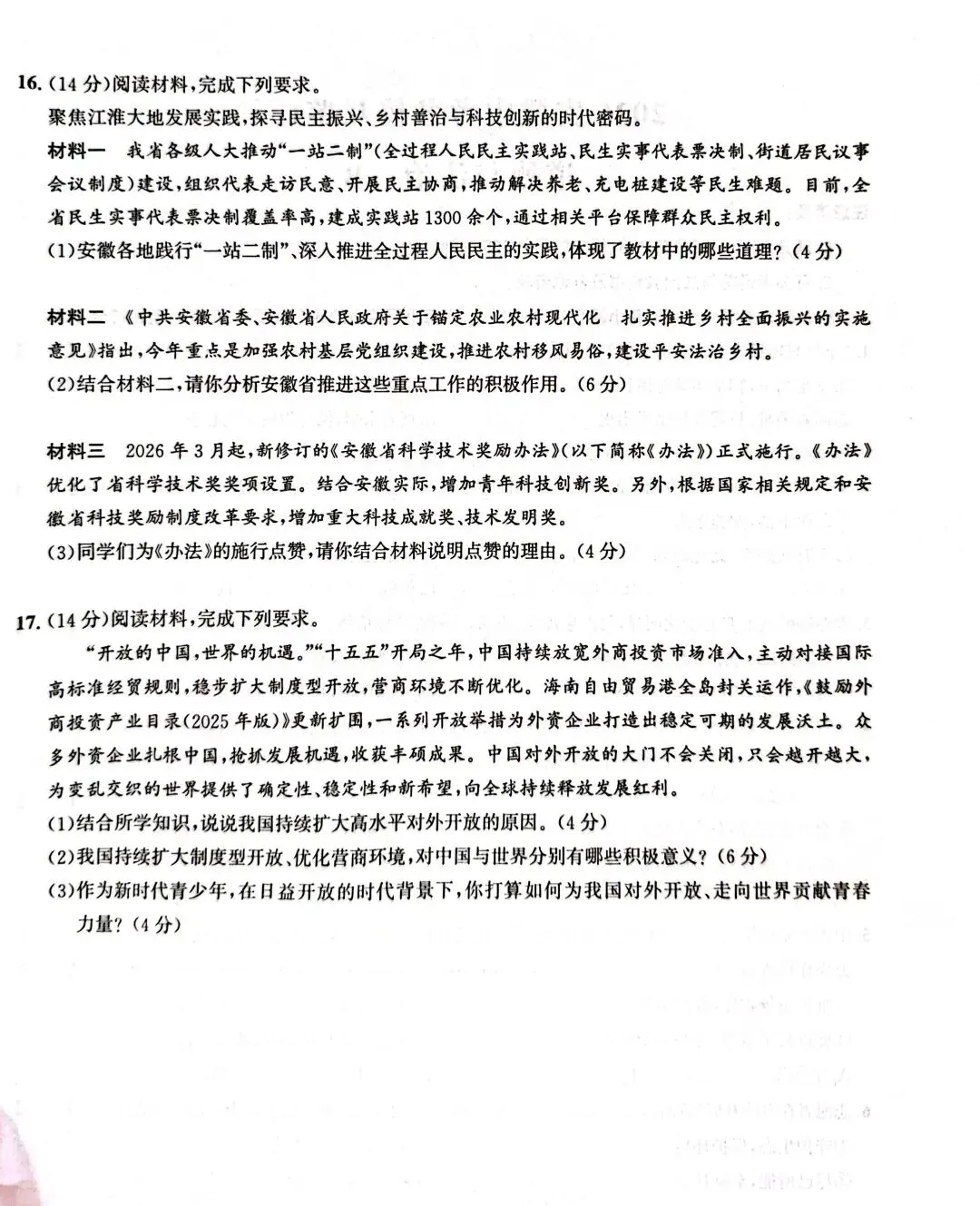 中考道法复习三模试卷及答案 第4张