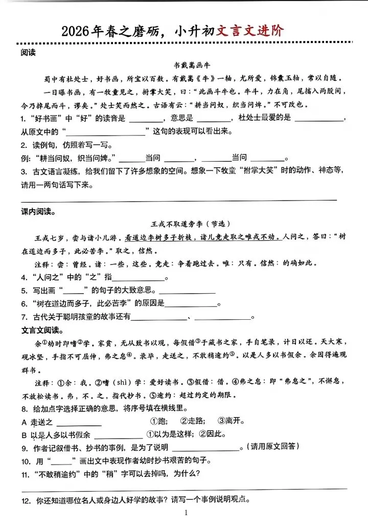 2026 小升初文言文进阶训练 试卷+答案 第3张 2026 小升初文言文进阶训练 试卷+答案 第3张