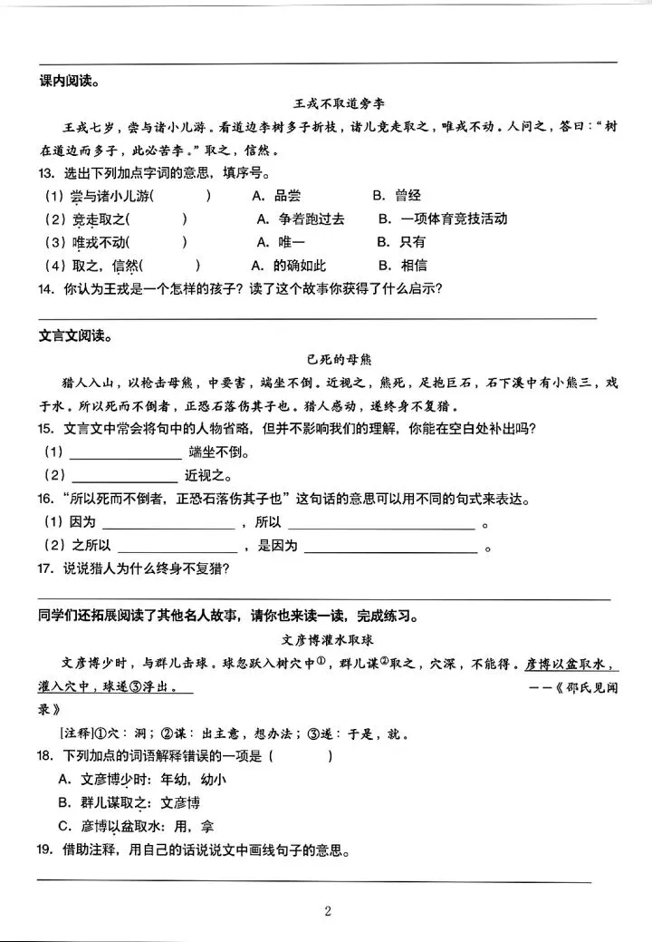 2026 小升初文言文进阶训练 试卷+答案 第4张 2026 小升初文言文进阶训练 试卷+答案 第4张