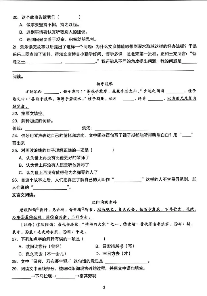 2026 小升初文言文进阶训练 试卷+答案 第5张 2026 小升初文言文进阶训练 试卷+答案 第5张