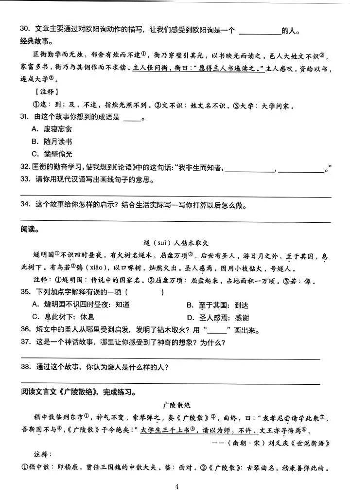2026 小升初文言文进阶训练 试卷+答案 第6张 2026 小升初文言文进阶训练 试卷+答案 第6张
