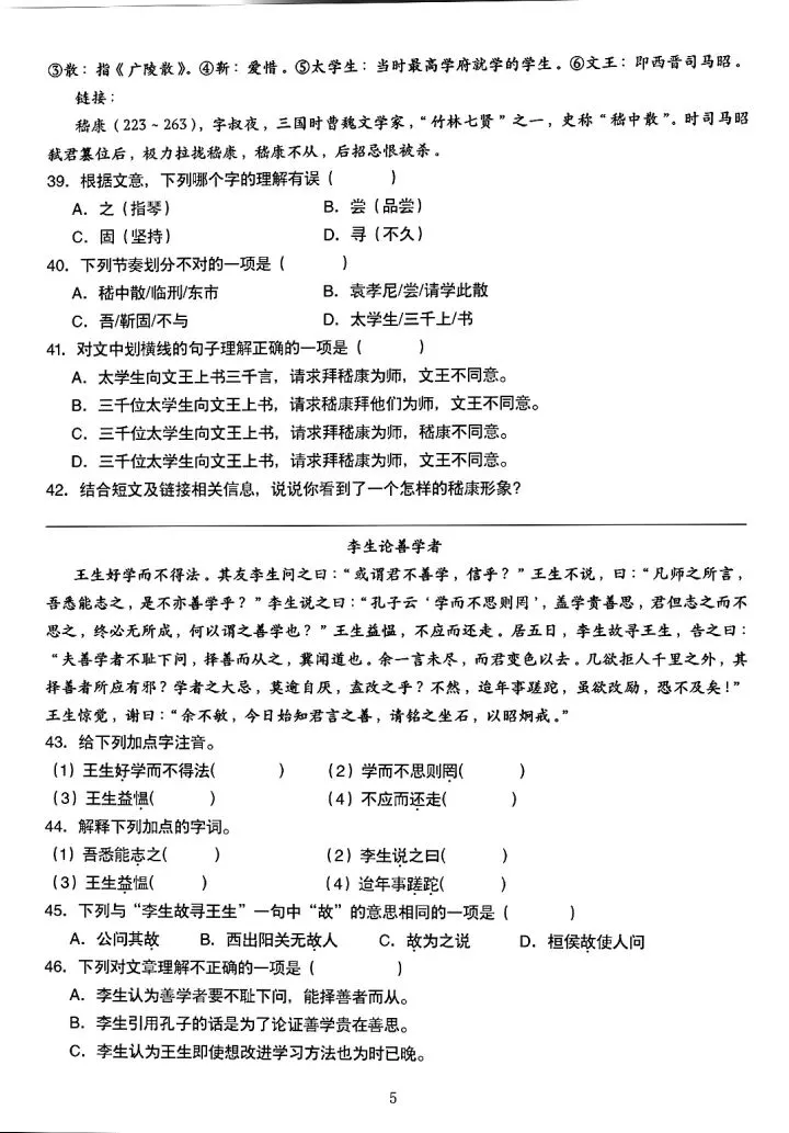 2026 小升初文言文进阶训练 试卷+答案 第7张 2026 小升初文言文进阶训练 试卷+答案 第7张