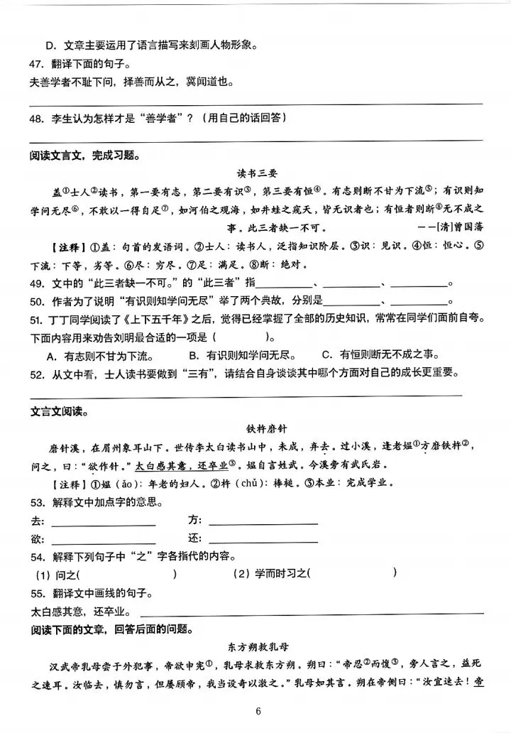 2026 小升初文言文进阶训练 试卷+答案 第8张 2026 小升初文言文进阶训练 试卷+答案 第8张
