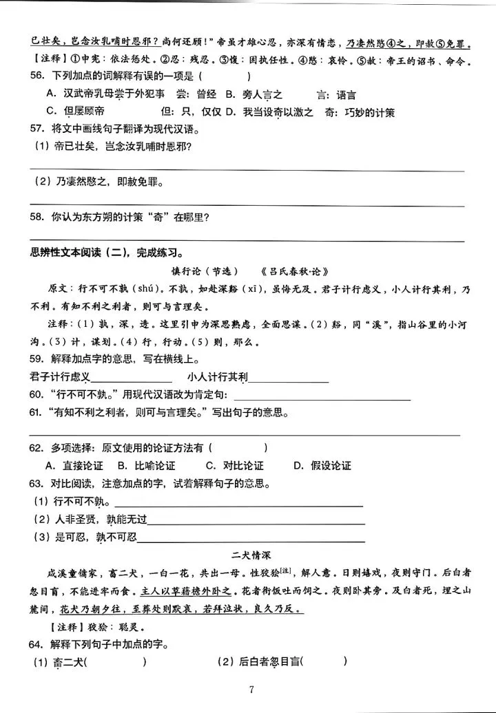 2026 小升初文言文进阶训练 试卷+答案 第9张 2026 小升初文言文进阶训练 试卷+答案 第9张
