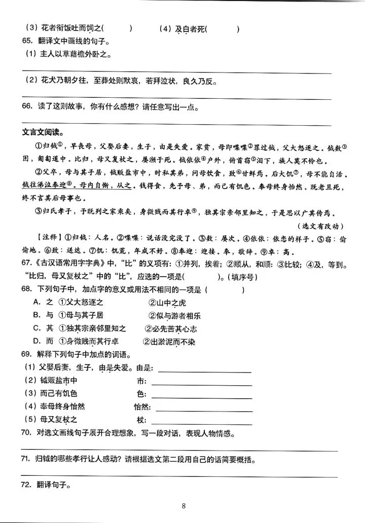 2026 小升初文言文进阶训练 试卷+答案 第10张 2026 小升初文言文进阶训练 试卷+答案 第10张