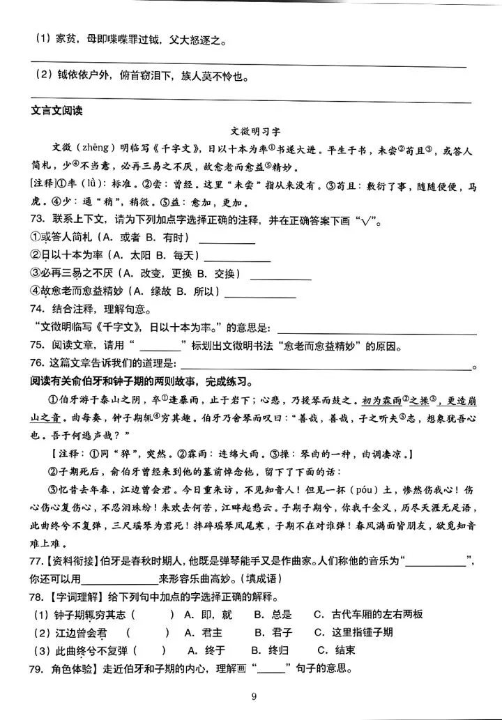 2026 小升初文言文进阶训练 试卷+答案 第11张 2026 小升初文言文进阶训练 试卷+答案 第11张