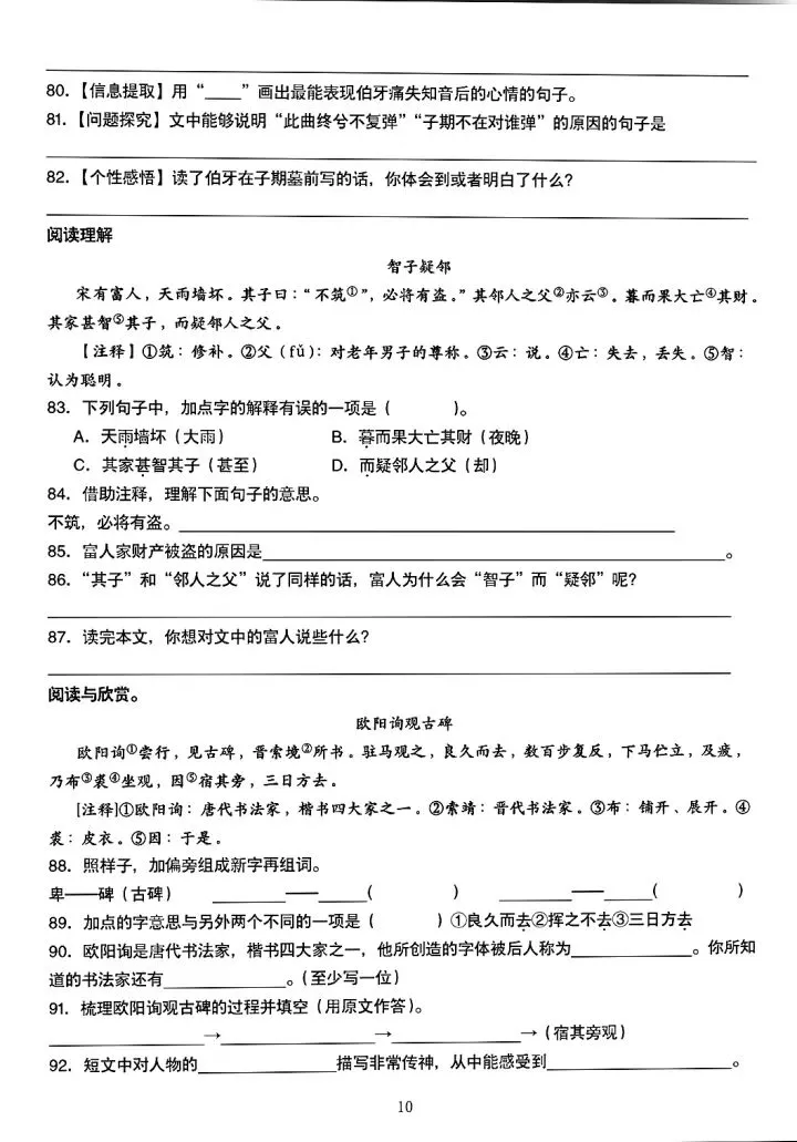2026 小升初文言文进阶训练 试卷+答案 第12张 2026 小升初文言文进阶训练 试卷+答案 第12张