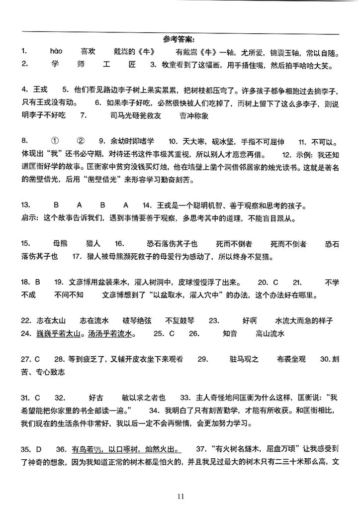 2026 小升初文言文进阶训练 试卷+答案 第13张 2026 小升初文言文进阶训练 试卷+答案 第13张