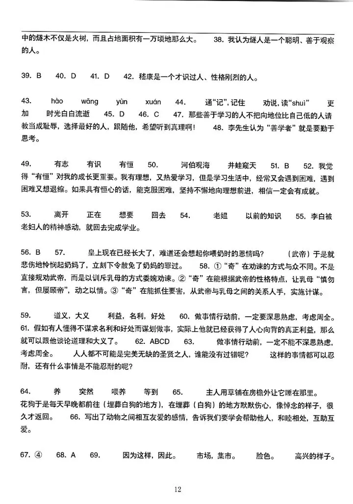 2026 小升初文言文进阶训练 试卷+答案 第14张 2026 小升初文言文进阶训练 试卷+答案 第14张