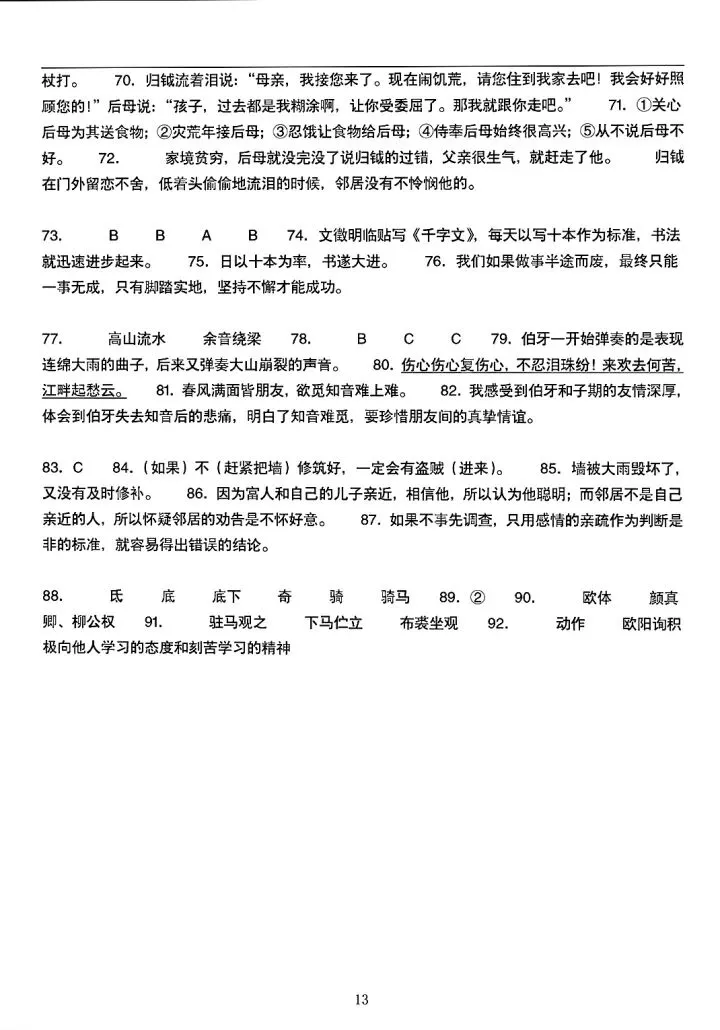 2026 小升初文言文进阶训练 试卷+答案 第15张 2026 小升初文言文进阶训练 试卷+答案 第15张