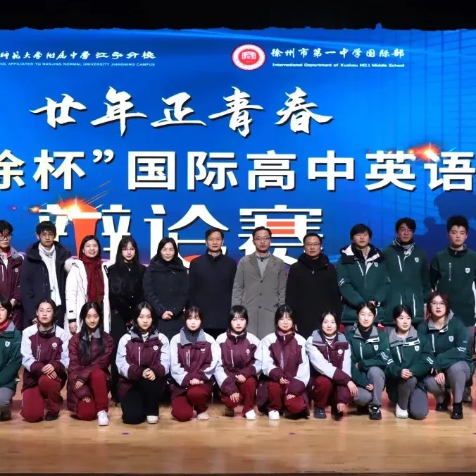【广电推荐】中考升学优质学校:徐州市第一中学国际部 第13张