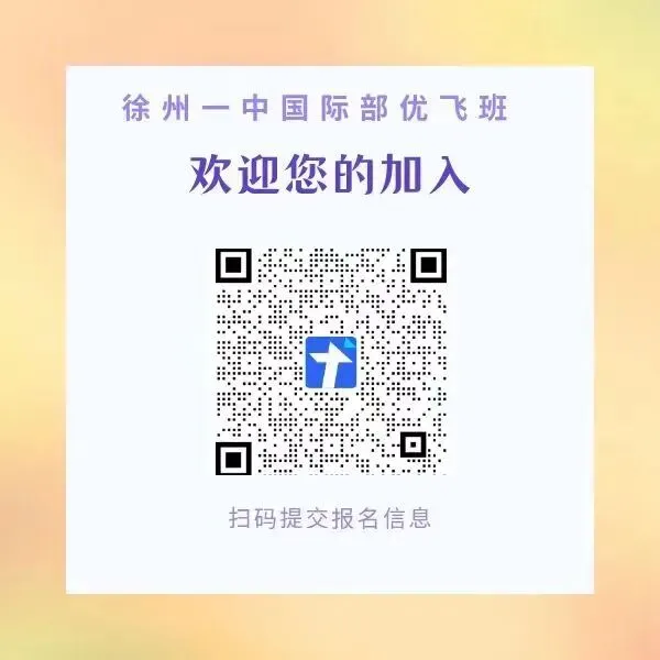 【广电推荐】中考升学优质学校:徐州市第一中学国际部 第43张